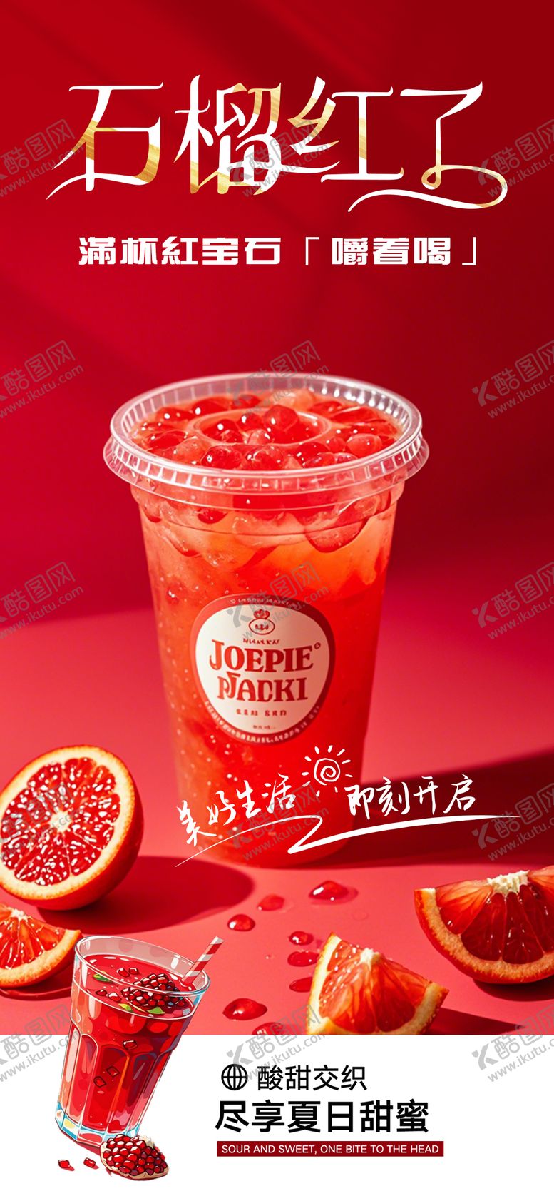 编号：58372705021602257113【酷图网】源文件下载-红色石榴汁年底促销海报