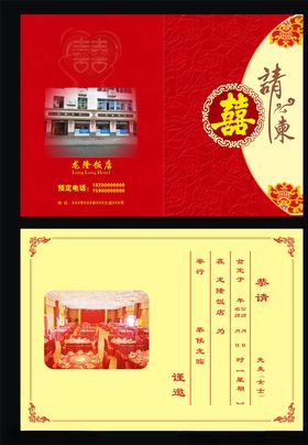 请柬请贴喜庆红色婚庆