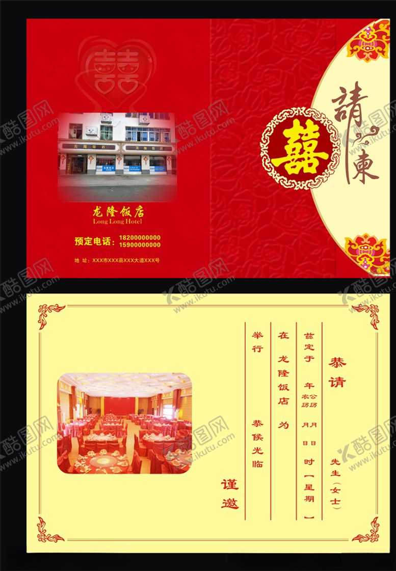编号：90903005180322063405【酷图网】源文件下载-请柬请贴喜庆红色婚庆