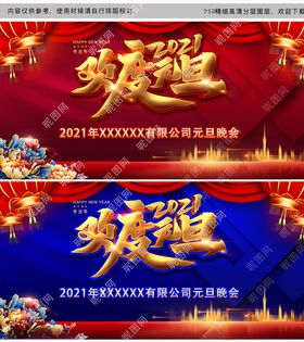 欢度元旦背景图