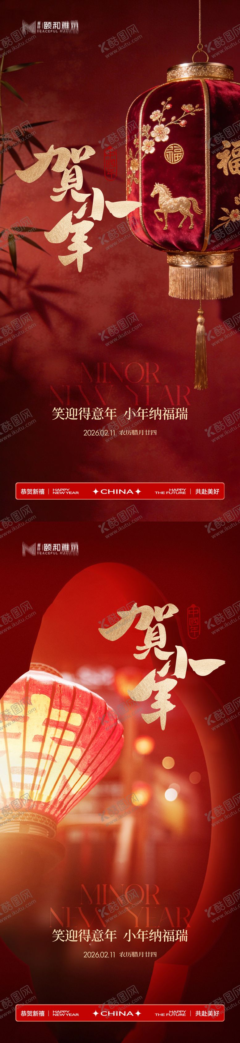 编号：29583002060201575403【酷图网】源文件下载-小年节日海报新年马年2026