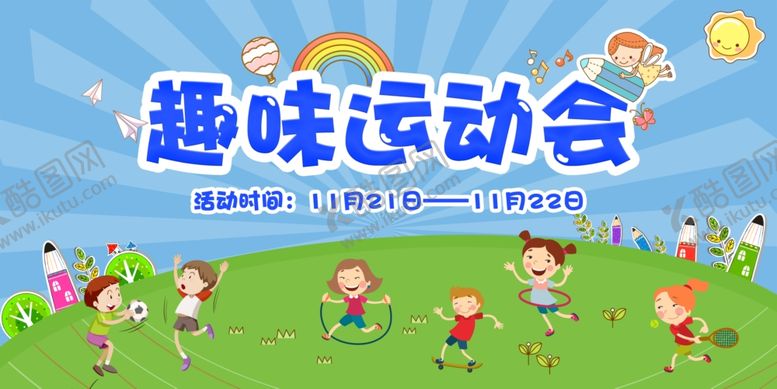 运动会校园背景冬季秋季
