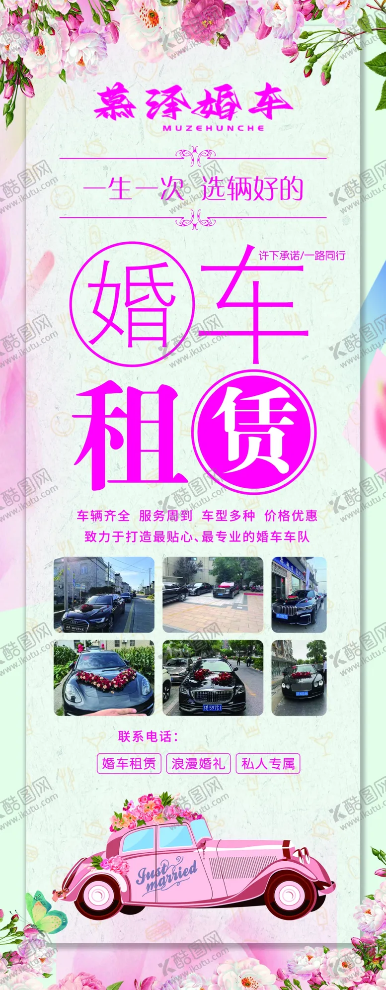 编号：99222202231455583037【酷图网】源文件下载-婚车租赁