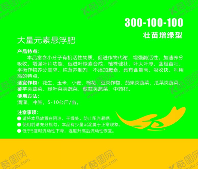编号：91223102171542507818【酷图网】源文件下载-水溶肥