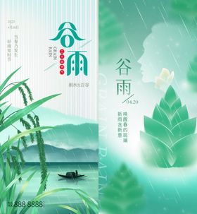 谷雨