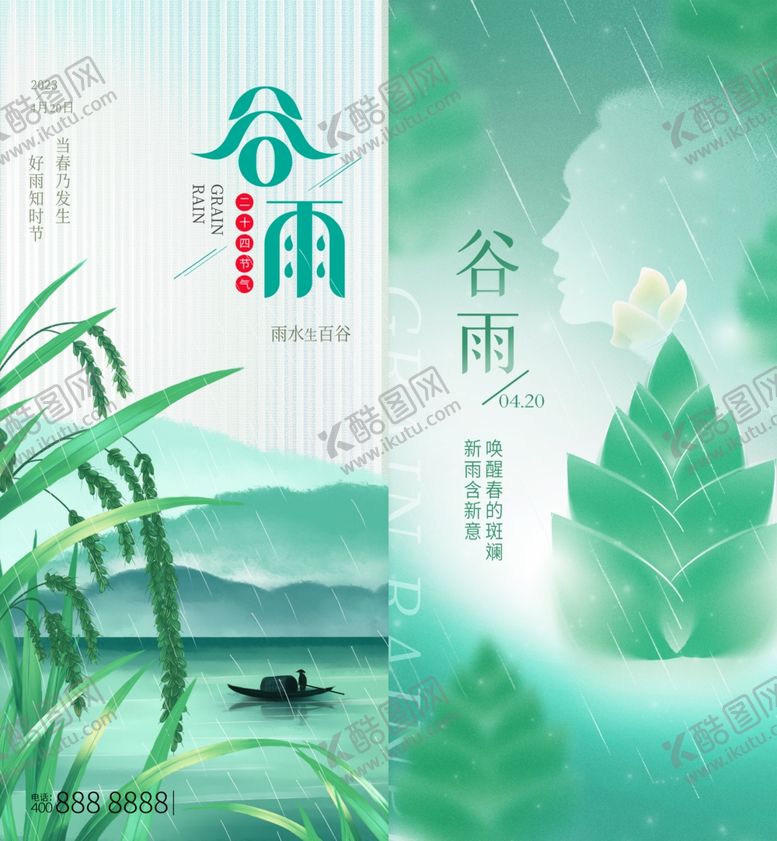编号：12808005020718017736【酷图网】源文件下载-谷雨