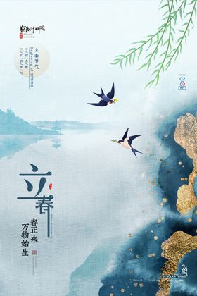 立春分高端地产手机海报