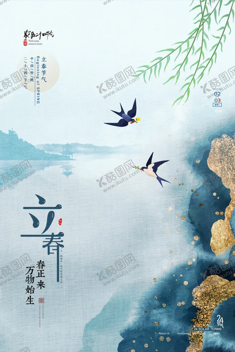 编号：43218609250131056710【酷图网】源文件下载-立春