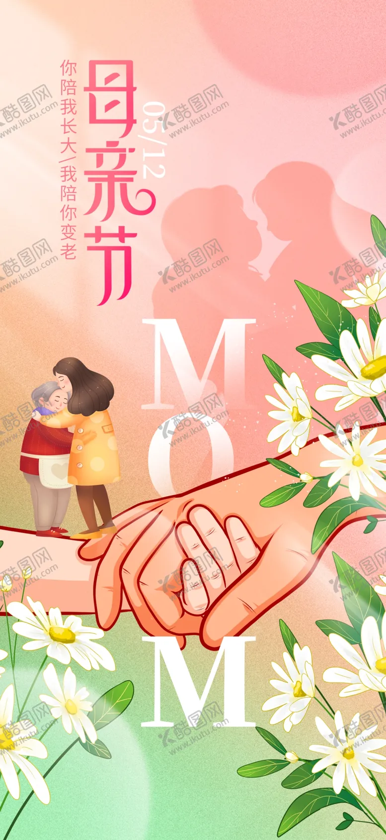 编号：88834201201755576150【酷图网】源文件下载-母亲节海报