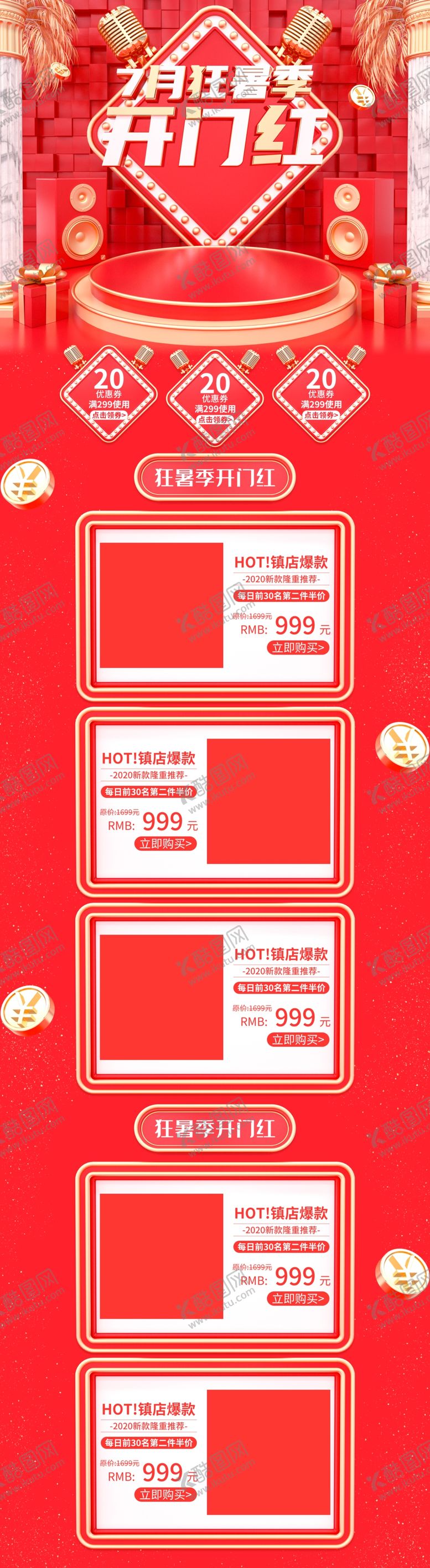 编号：63472506260922023003【酷图网】源文件下载-狂暑季海报