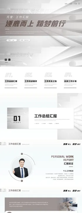 简约高级浅棕月度工作汇报
