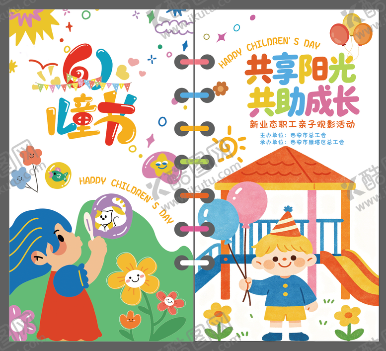 编号：84482805302343263961【酷图网】源文件下载-六一儿童可爱打卡美陈堆头
