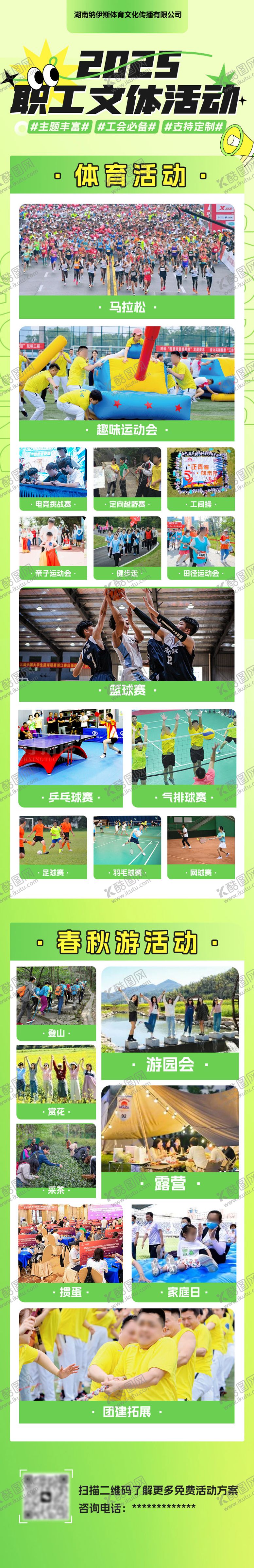 编号：14055409082046365640【酷图网】源文件下载-2025职工文体活动长图
