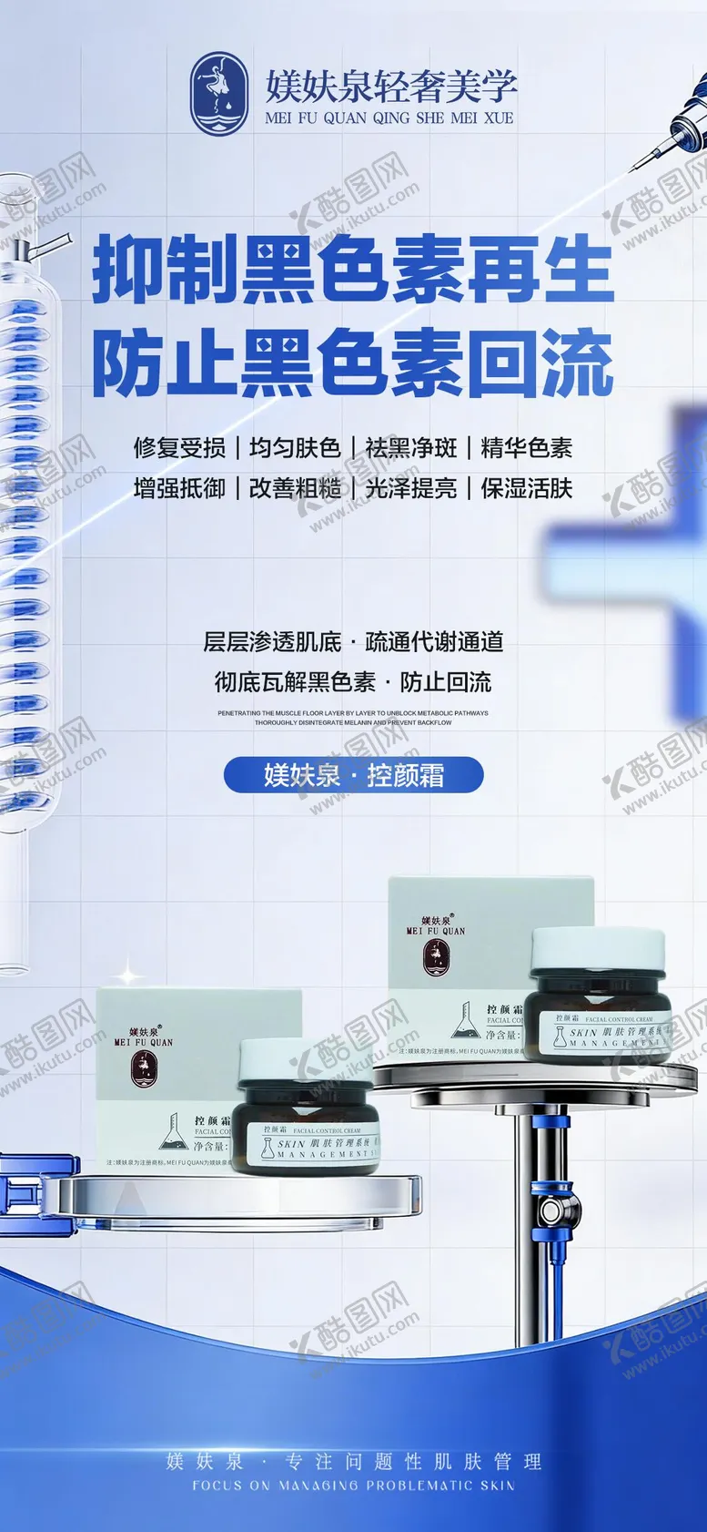 编号：40965304181407534306【酷图网】源文件下载-护肤品海报