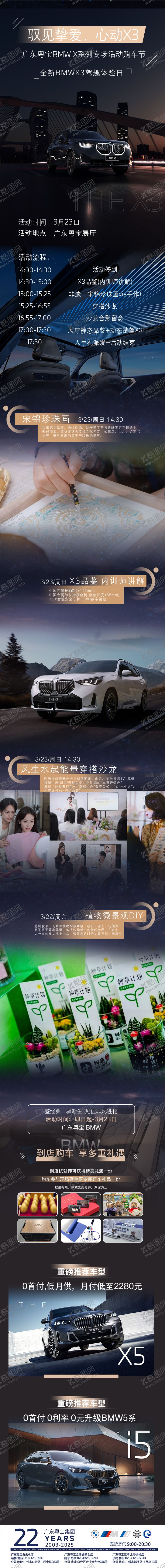 编号：12880501221353312913【酷图网】源文件下载-汽车售后活动长图 