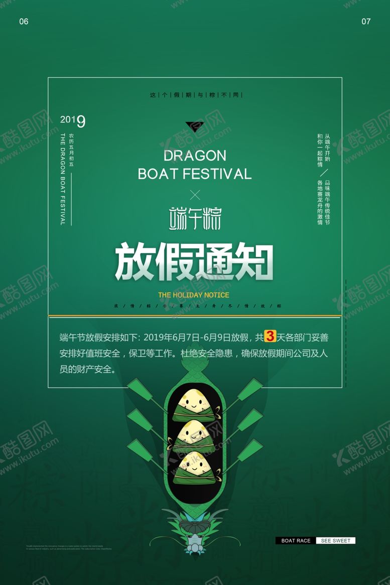 编号：69250107141755139547【酷图网】源文件下载-端午节放假通知海报