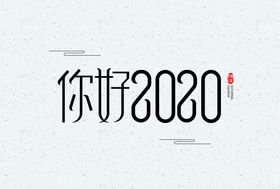 字体