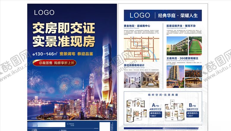编号：23745407011344123655【酷图网】源文件下载-房地产单页