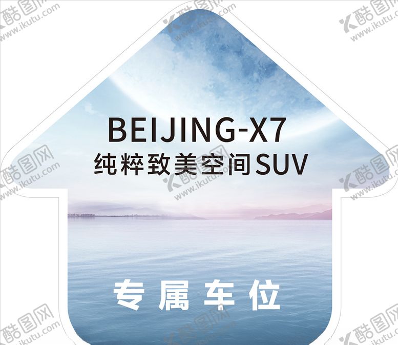 编号：64616706250527499839【酷图网】源文件下载-专属车位地贴