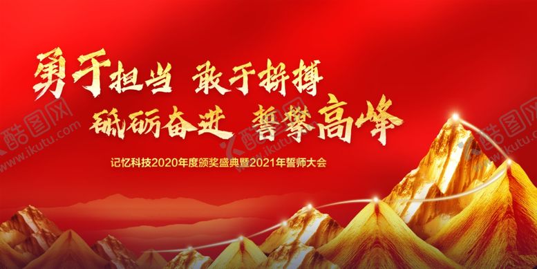 编号：91770103160310333834【酷图网】源文件下载-誓师大会