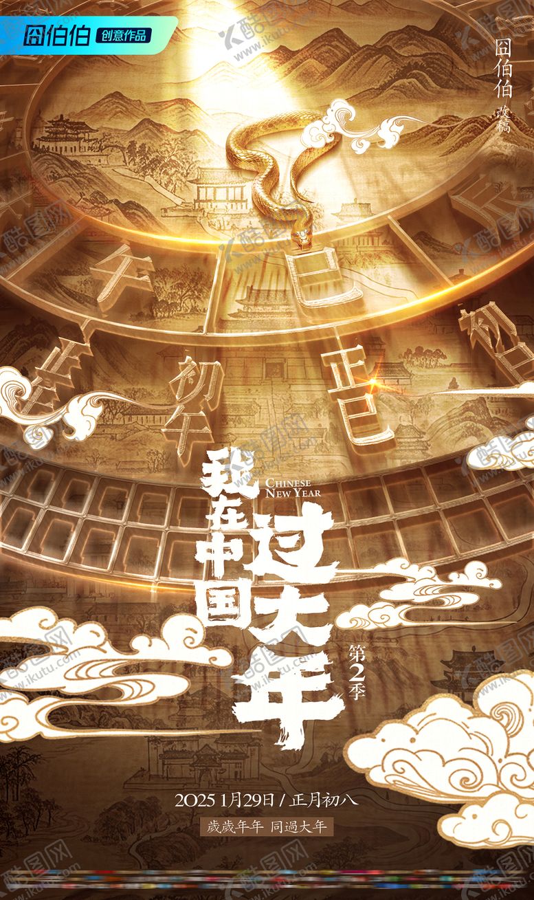 编号：29725111201407347087【酷图网】源文件下载-过大年海报