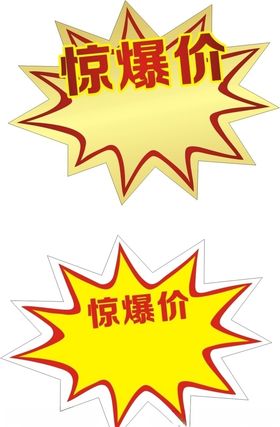 惊爆价特价标签
