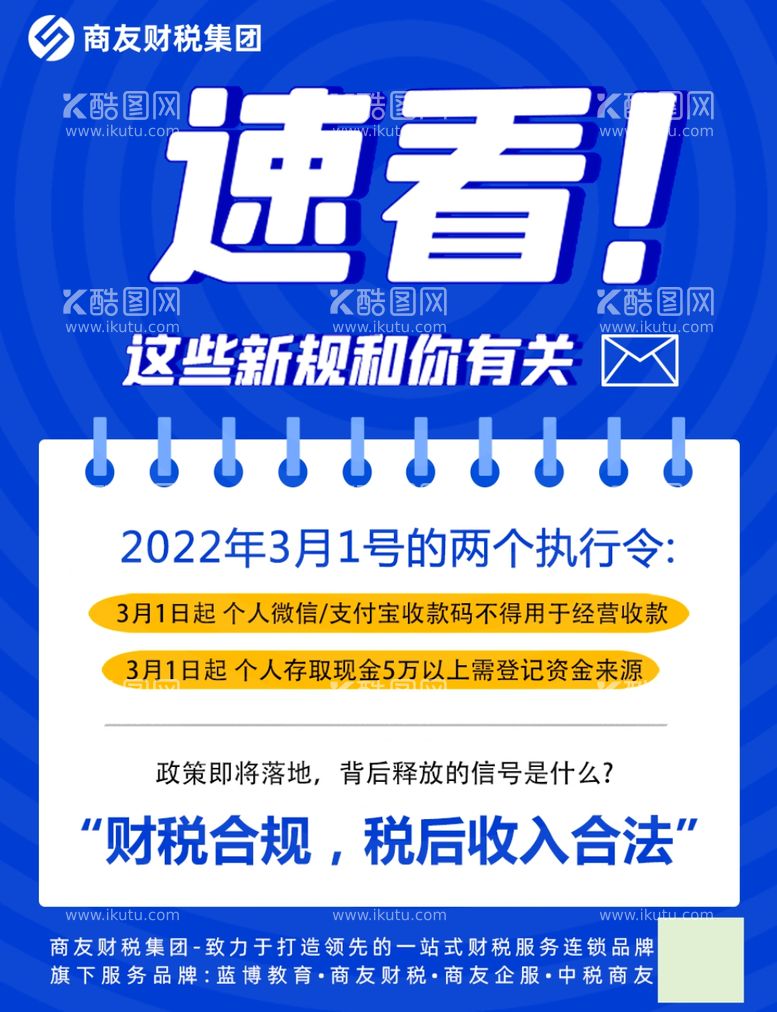 编号：64389712080924566886【酷图网】源文件下载-新规政策看点