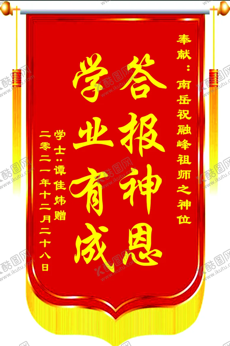 编号：37059901261053262629【酷图网】源文件下载-南岳锦旗