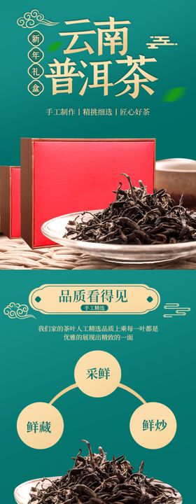 茶叶详情页  绿茶 绿色素材 