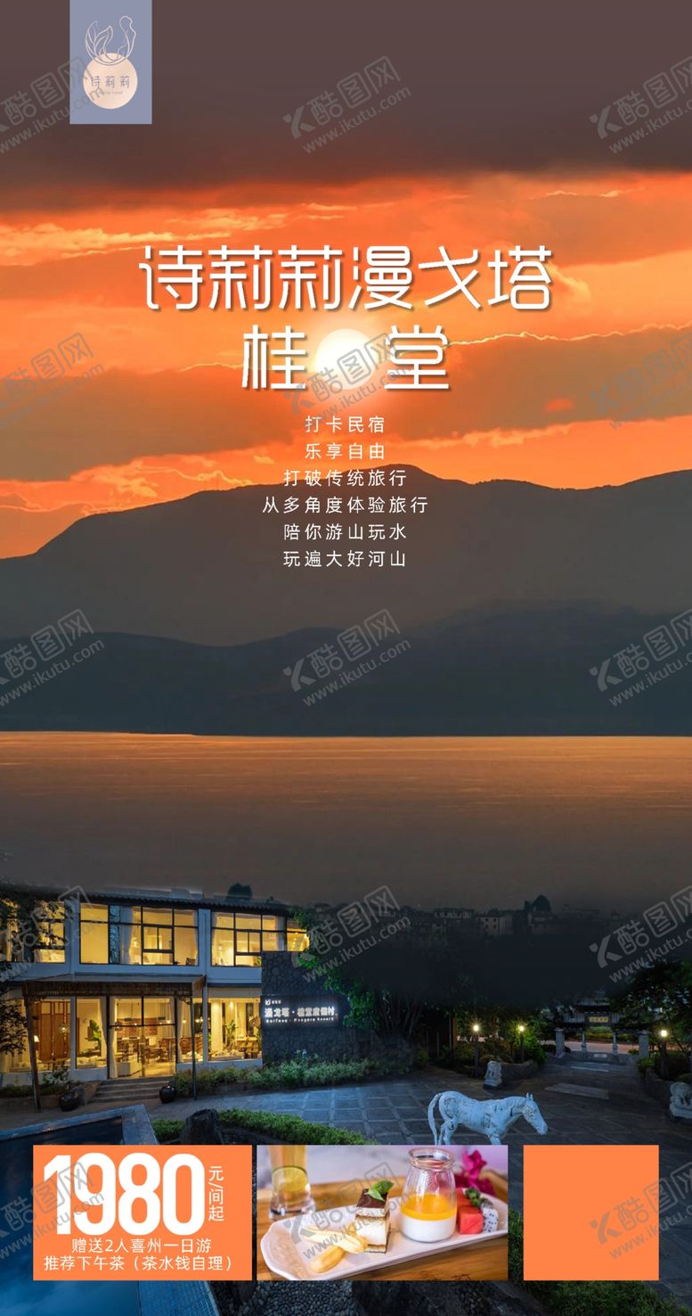 编号：65471309131348363716【酷图网】源文件下载-大理酒店
