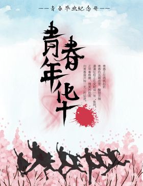 毕业季了青春励志致青春背景回忆录