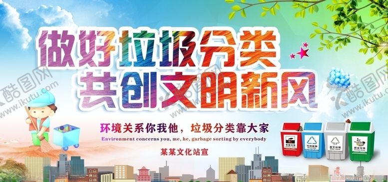 编号：70224107080037052506【酷图网】源文件下载-垃圾分类