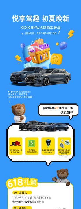 宝马618年中促销海报长图