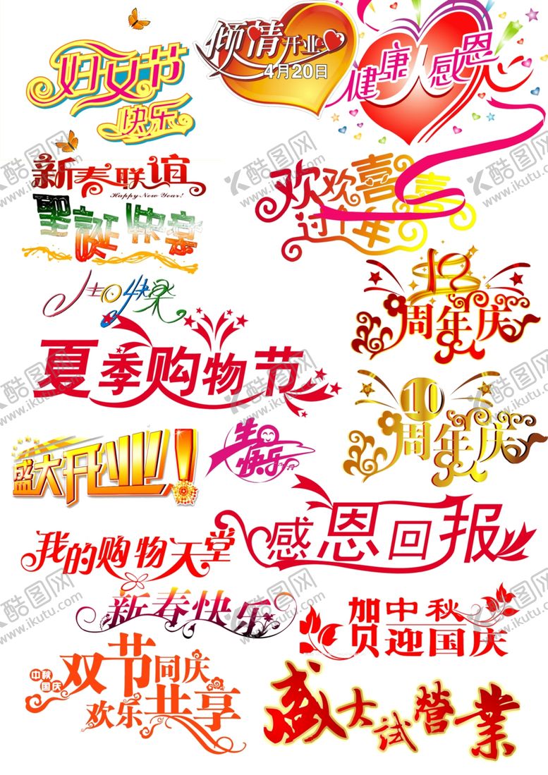 编号：50951506271152011479【酷图网】源文件下载-多款感恩节购物节活动标题字排版