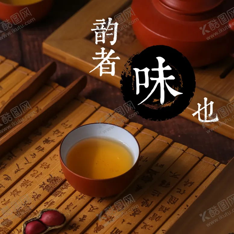 编号：51613502272312595219【酷图网】源文件下载-茶道海报装饰画