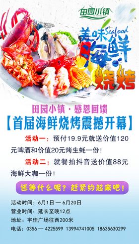 海鲜烧烤夏季啤酒饭店