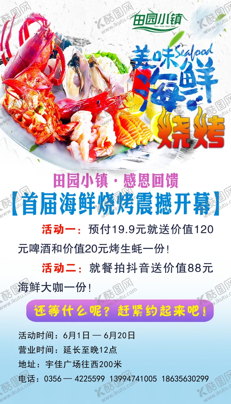 编号：52790007011941035552【酷图网】源文件下载-海鲜烧烤夏季啤酒饭店