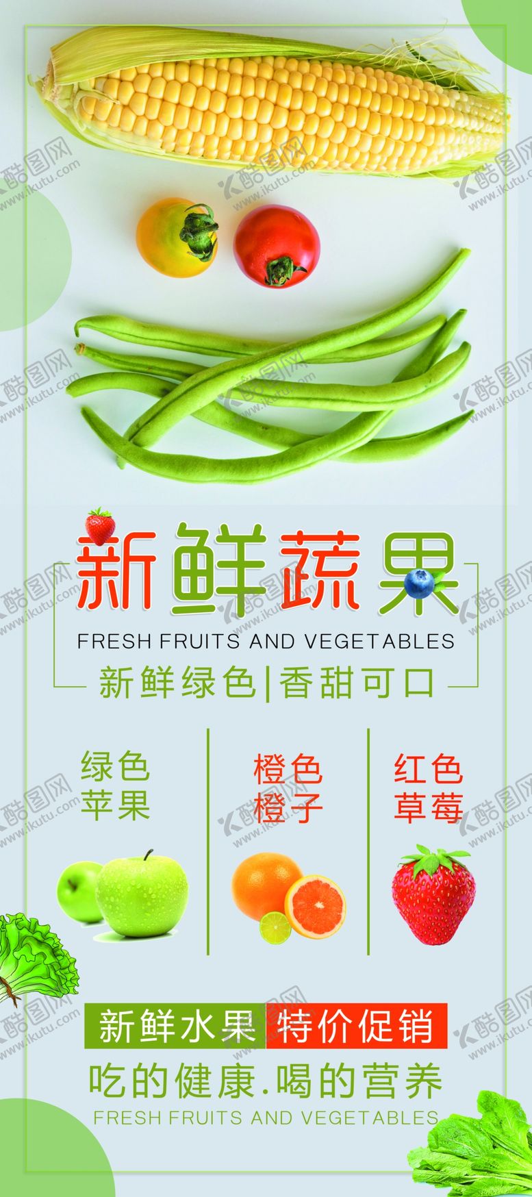 编号：56983707051344123127【酷图网】源文件下载-水果展架