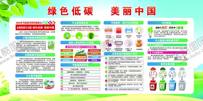编号：83466405241749149614【酷图网】源文件下载-绿色低碳宣传海报内容展示