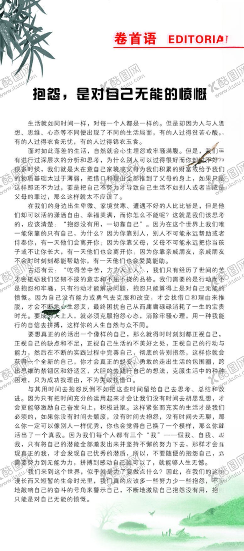 编号：66365806241952582874【酷图网】源文件下载-卷首语