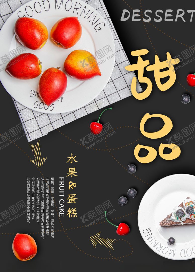 编号：30545309101358517974【酷图网】源文件下载-甜品海报