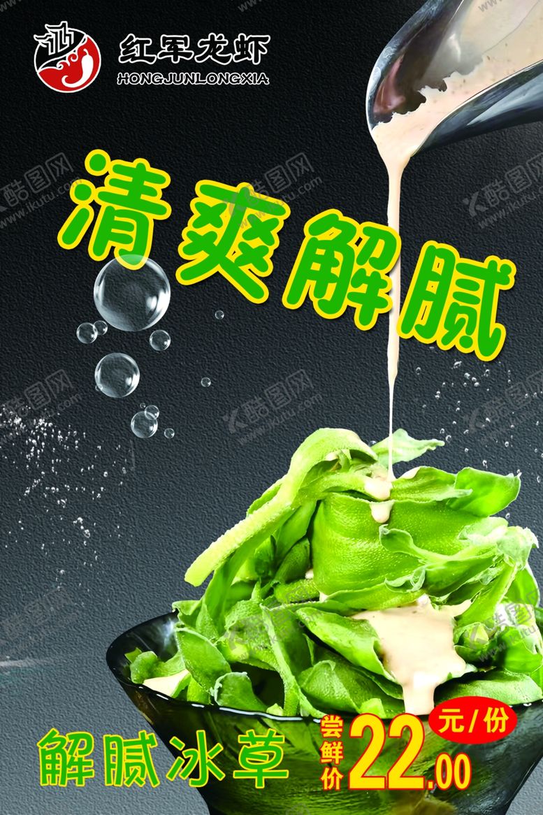 编号：10782111290546318270【酷图网】源文件下载-解腻冰草