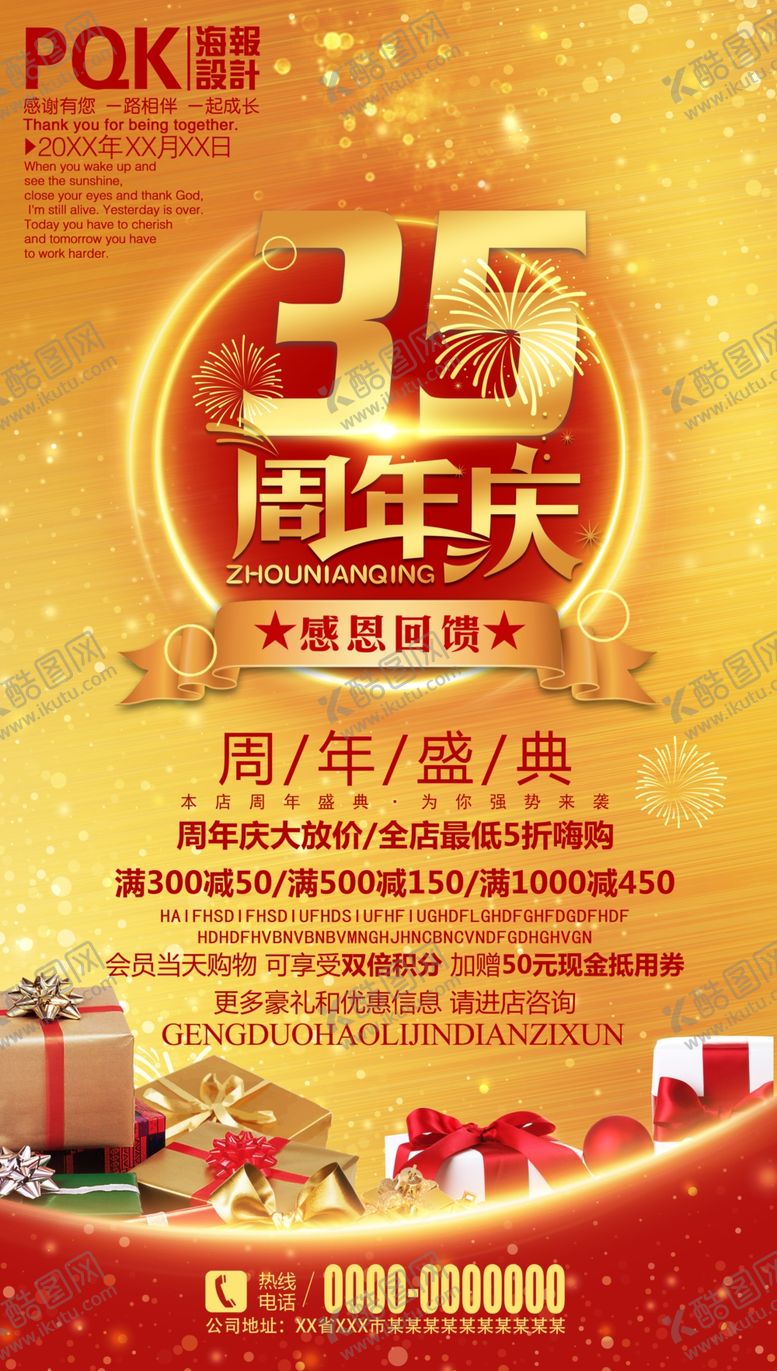 编号：35449609220828331518【酷图网】源文件下载-周年庆