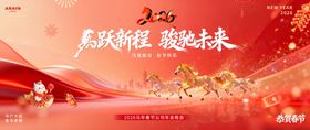 马年年会展板背景
