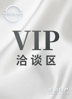 VIP洽谈区