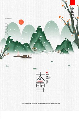 大雪