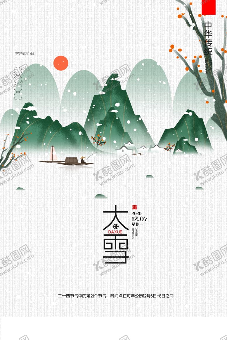 编号：74158209240257486835【酷图网】源文件下载-大雪