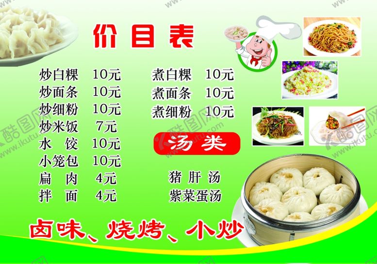 编号：21207809221605511381【酷图网】源文件下载-价目表