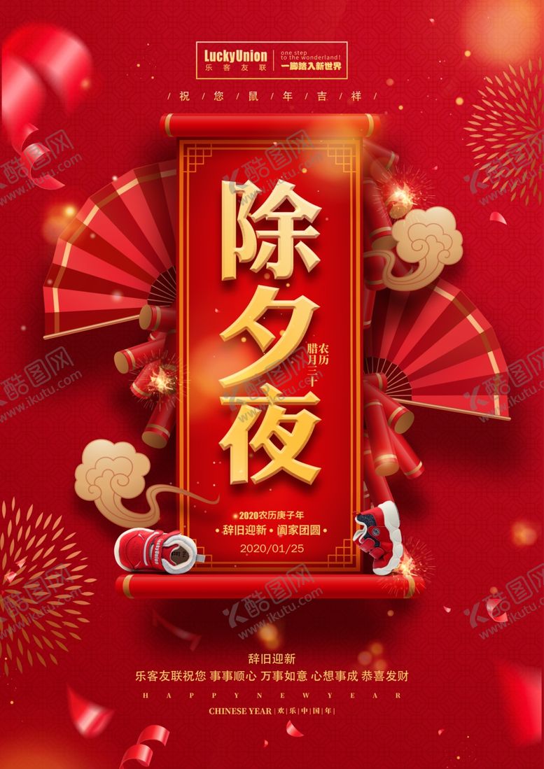 编号：97724905120522309779【酷图网】源文件下载-除夕夜