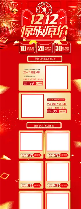 电商首页